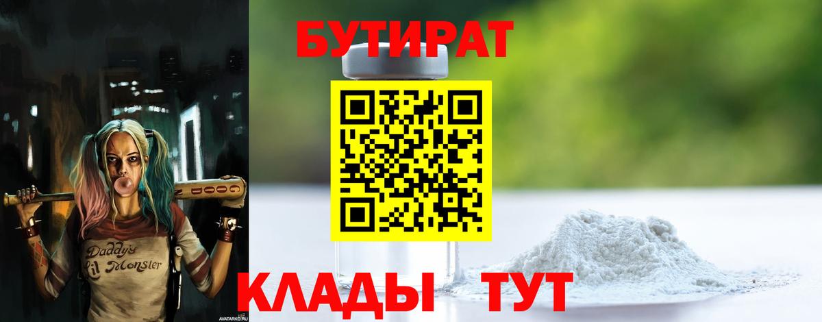 Нижнекамск  Бутират жидкий экстази  БУТИРАТ  Вход с VPN 