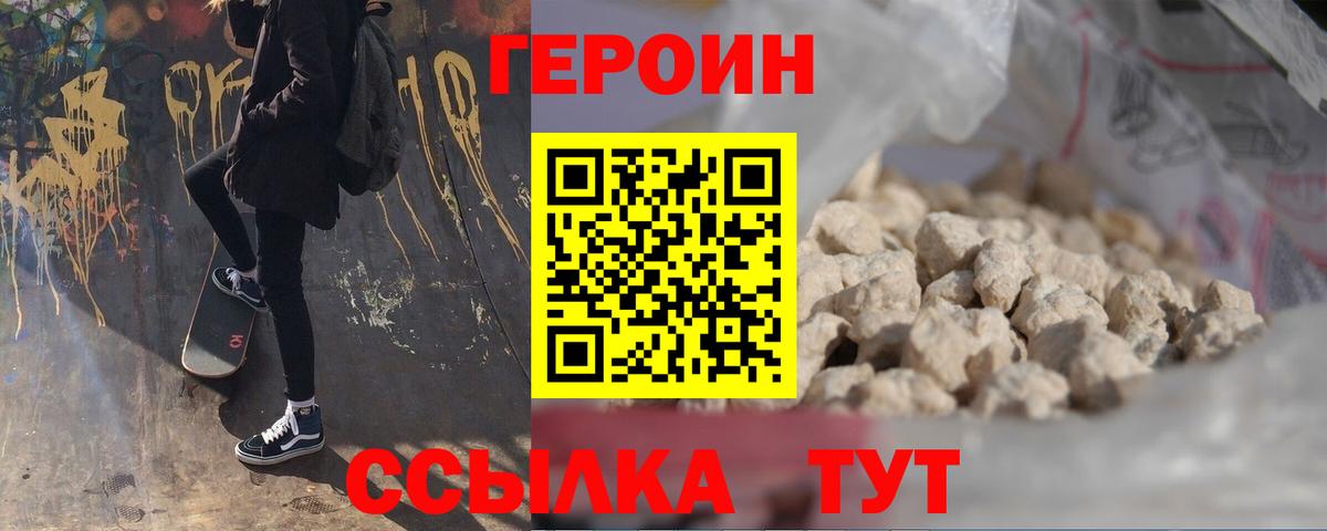 Героин хмурый Нижнекамск