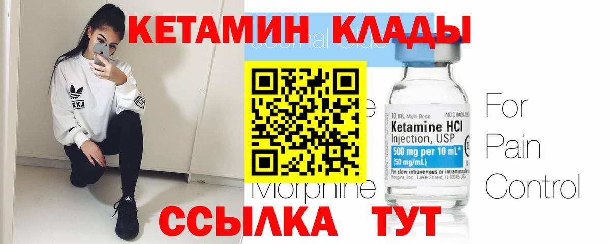 Кетамин ketamine Нижнекамск