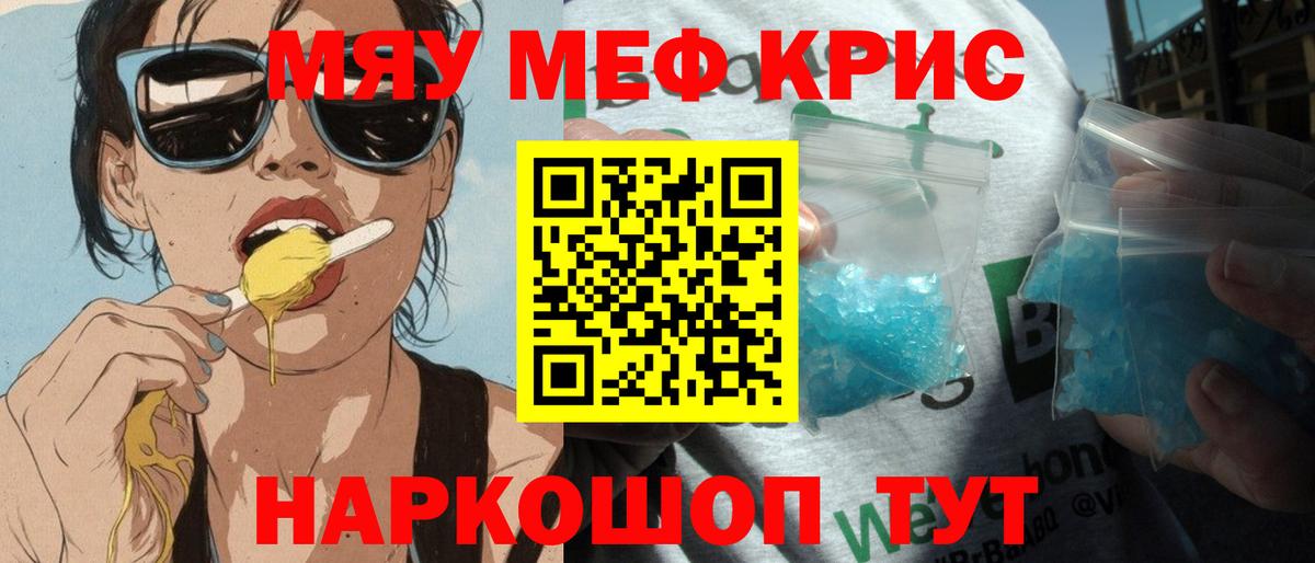 Меф  Нижнекамск