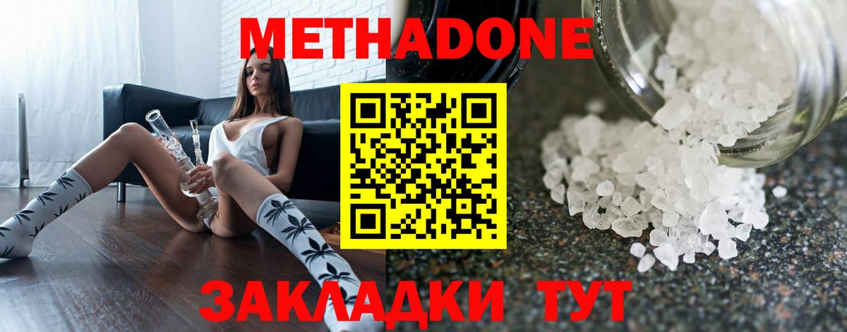 МЕТАДОН VHQ Нижнекамск